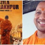 Yogi Adityanath की संघर्ष भरी कहानी फिल्मी पर्दे पर दिखेगी, मोशन पोस्टर रिलीज