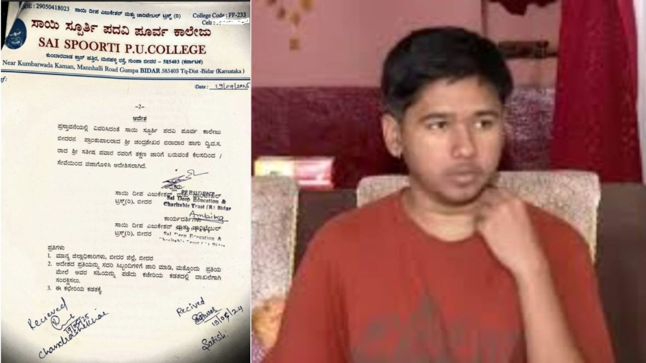 Karnataka News: छात्र ने परीक्षा में जाने से पहले नहीं उतारा जनेऊ, केंद्र प्रशासन ने नहीं दी एंट्री